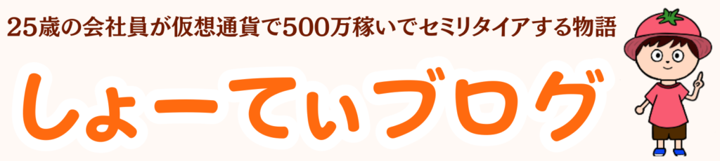 しょーてぃブログ